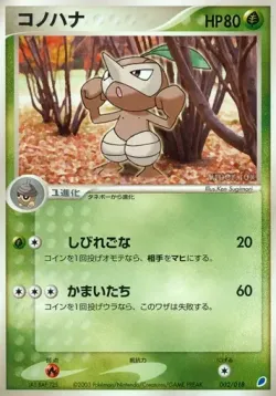 Nuzleaf 「GIFT_BOX_LATIOS 002/018」「JP」