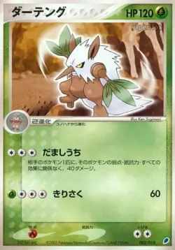 Shiftry 「GIFT_BOX_LATIOS 003/018」「JP」