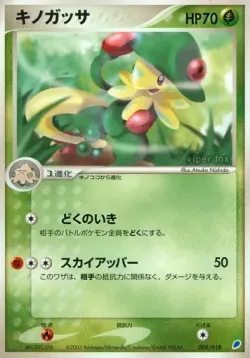 Breloom 「GIFT_BOX_LATIOS 005/018」「JP」