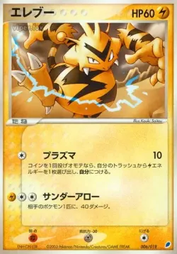 Electabuzz 「GIFT_BOX_LATIOS 006/018」「JP」