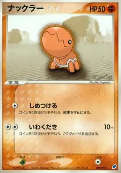 Trapinch 「GIFT_BOX_LATIOS 008/018」「JP」