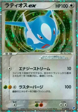 Latios ex 「GIFT_BOX_LATIOS 011/018」「JP」