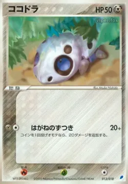 Aron 「GIFT_BOX_LATIOS 012/018」「JP」