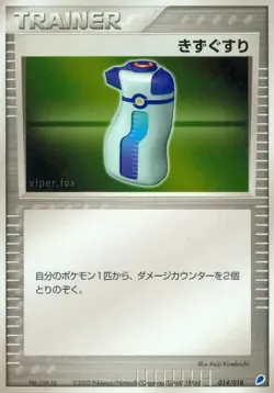 Potion 「GIFT_BOX_LATIOS 014/018」「JP」