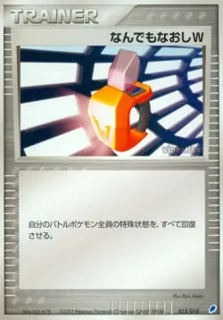 Double Full Heal 「GIFT_BOX_LATIOS 015/018」「JP」