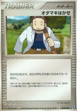 Professor Birch 「GIFT_BOX_LATIOS 018/018」「JP」
