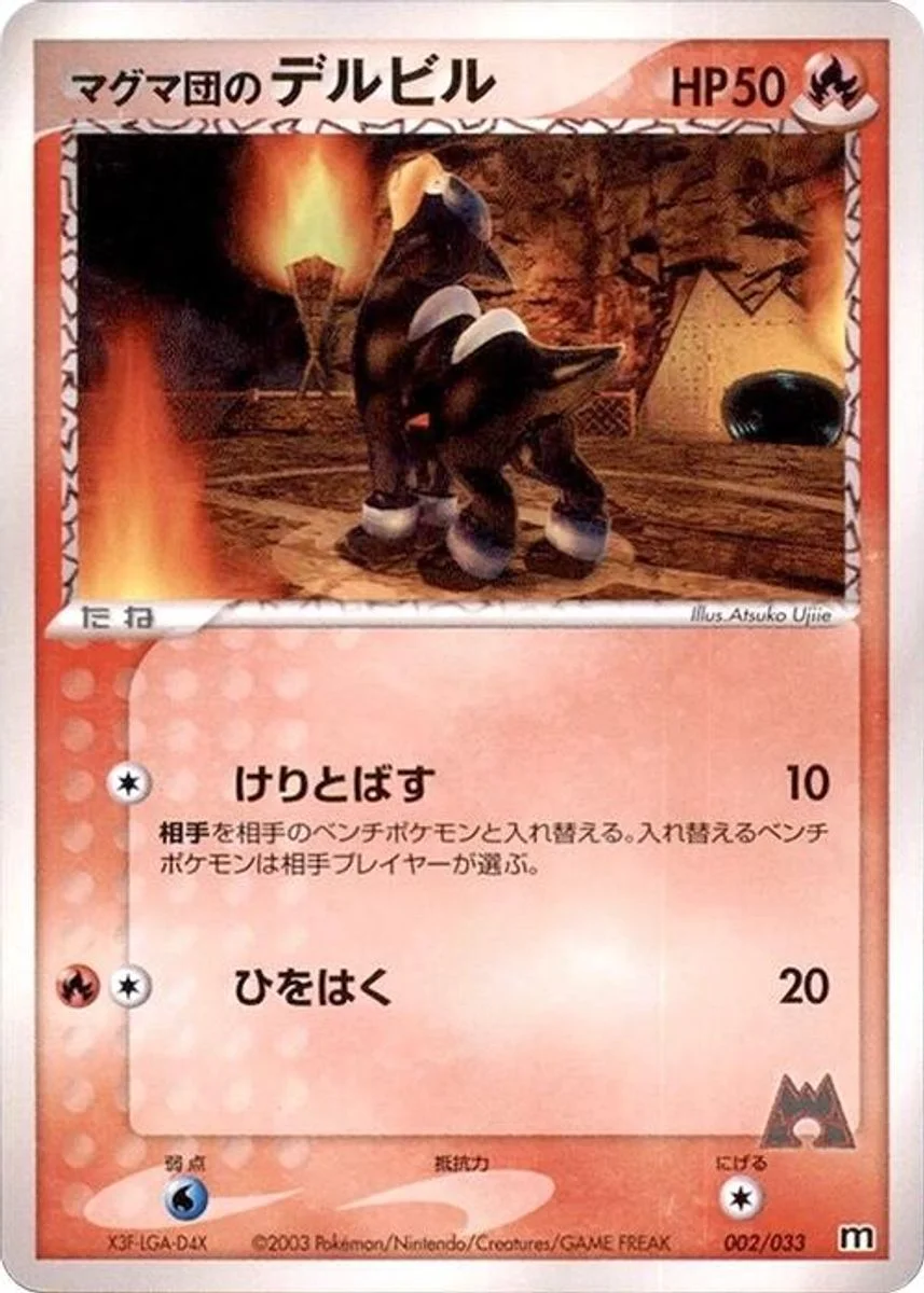 Team Magma's Houndour 「MAGMA_DECK_KIT 003/033」「JP」