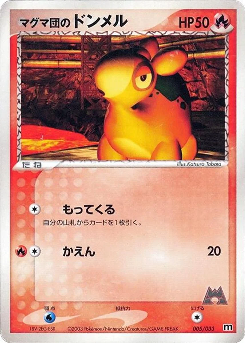 Team Magma's Numel 「MAGMA_DECK_KIT 005/033」「JP」