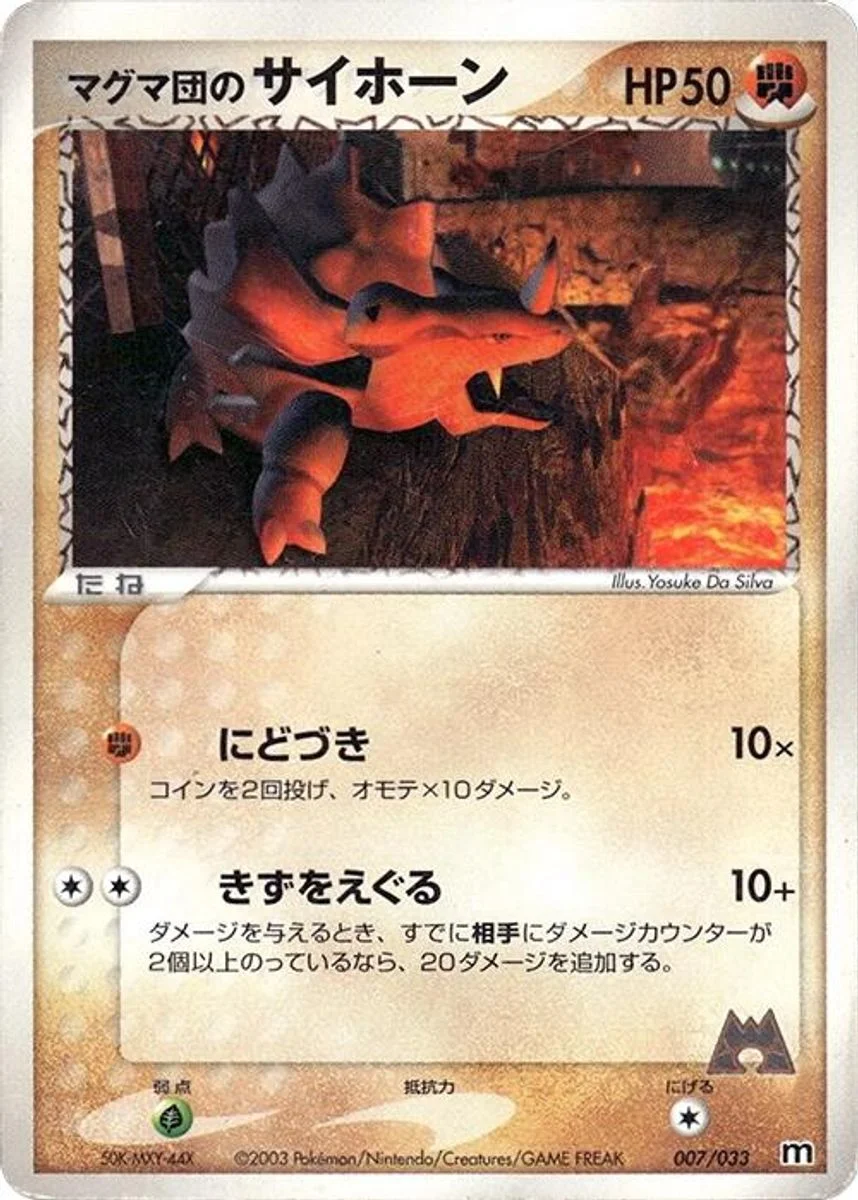 Team Magma's Rhyhorn 「MAGMA_DECK_KIT 007/033」「JP」