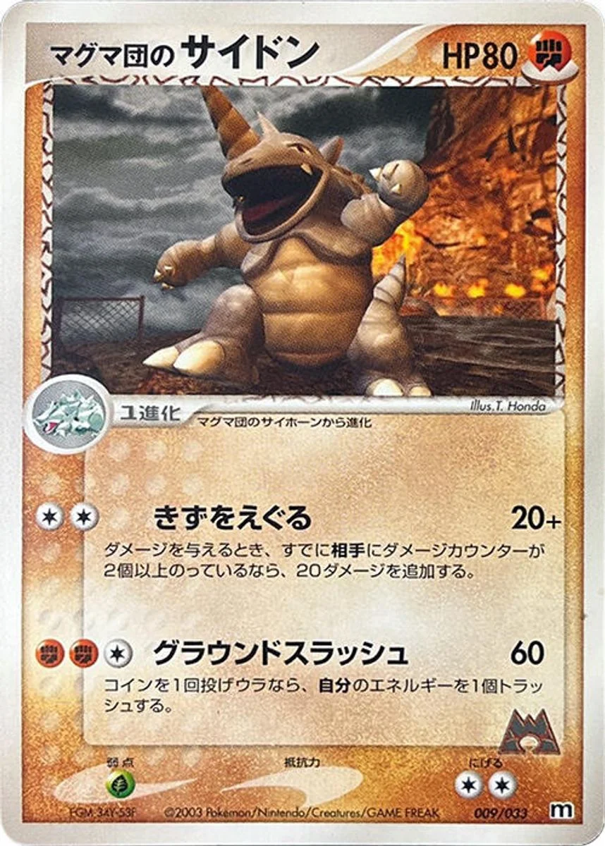 Team Magma's Rhydon 「MAGMA_DECK_KIT 009/033」「JP」