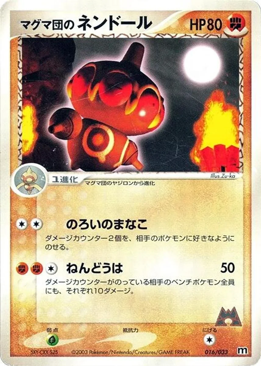Team Magma's Claydol 「MAGMA_DECK_KIT 016/033」「JP」