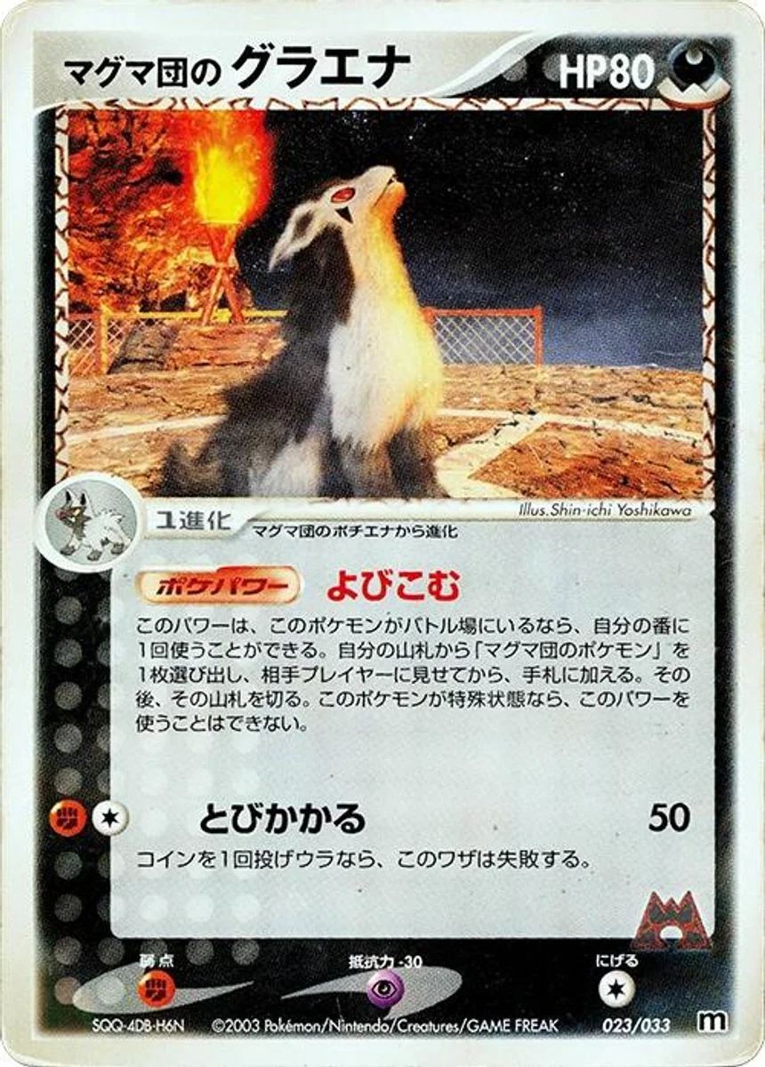 Team Magma's Mightyena 「MAGMA_DECK_KIT 023/033」「JP」