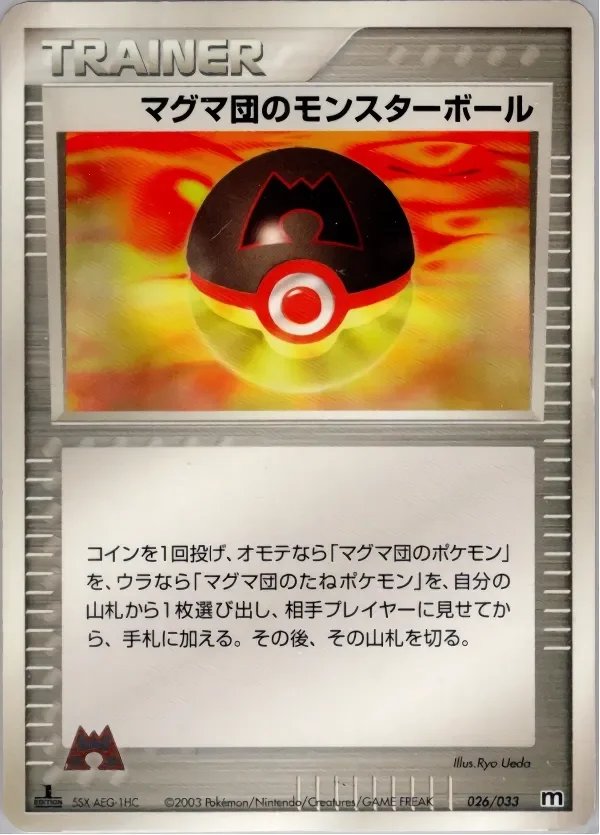 Team Magma Ball 「MAGMA_DECK_KIT 026/033」「JP」
