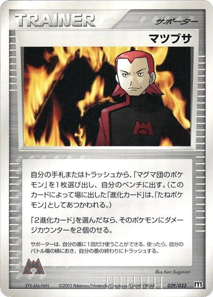 Maxie 「MAGMA_DECK_KIT 029/033」「JP」