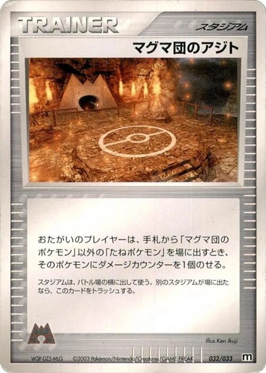Team Magma Hideout 「MAGMA_DECK_KIT 032/033」「JP」