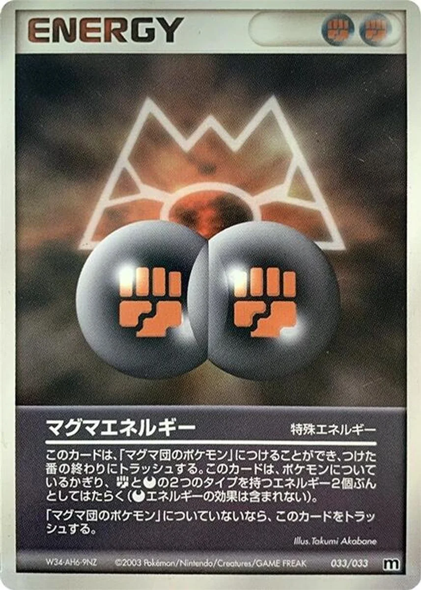 Magma Energy 「MAGMA_DECK_KIT 033/033」「JP」