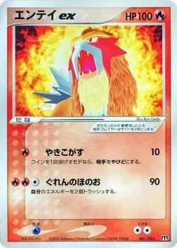 Entei ex 「MAGMA_DECK_KIT 001/033」「JP」