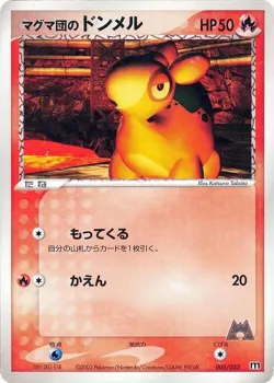 Team Magma's Numel 「MAGMA_DECK_KIT 005/033」「JP」