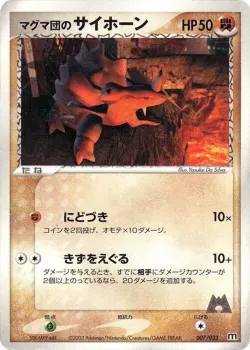 Team Magma's Rhyhorn 「MAGMA_DECK_KIT 007/033」「JP」