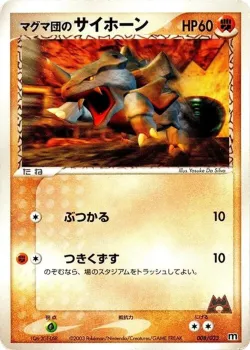 Team Magma's Rhyhorn 「MAGMA_DECK_KIT 008/033」「JP」