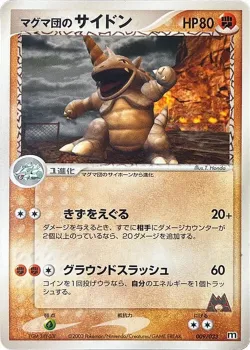 Team Magma's Rhydon 「MAGMA_DECK_KIT 009/033」「JP」