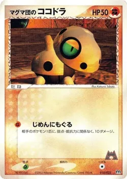 Team Magma's Aron 「MAGMA_DECK_KIT 010/033」「JP」