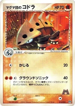 Team Magma's Lairon 「MAGMA_DECK_KIT 012/033」「JP」