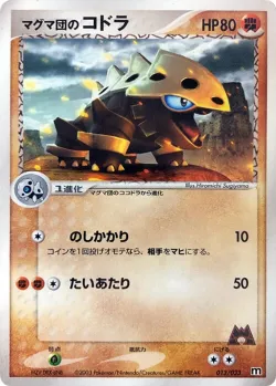 Team Magma's Lairon 「MAGMA_DECK_KIT 013/033」「JP」