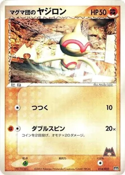 Team Magma's Baltoy 「MAGMA_DECK_KIT 014/033」「JP」