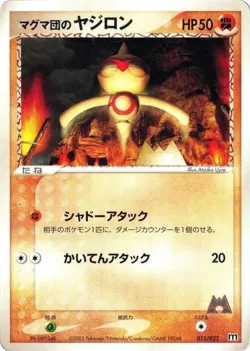 Team Magma's Baltoy 「MAGMA_DECK_KIT 015/033」「JP」