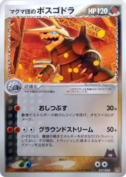 Team Magma's Aggron 「MAGMA_DECK_KIT 017/033」「JP」