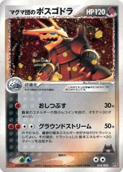 Team Magma's Aggron 「MAGMA_DECK_KIT 018/033」「JP」