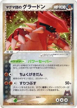 Team Magma's Groudon 「MAGMA_DECK_KIT 019/033」「JP」