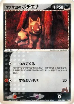 Team Magma's Poochyena 「MAGMA_DECK_KIT 021/033」「JP」