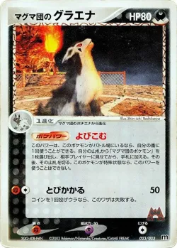 Team Magma's Mightyena 「MAGMA_DECK_KIT 023/033」「JP」