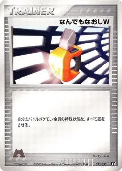 Double Full Heal 「MAGMA_DECK_KIT 025/033」「JP」