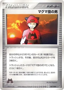 Team Magma Schemer 「MAGMA_DECK_KIT 027/033」「JP」