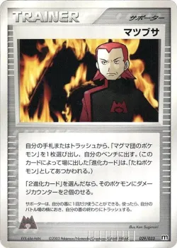 Maxie 「MAGMA_DECK_KIT 029/033」「JP」