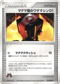 Team Magma Technical Machine 01 「MAGMA_DECK_KIT 031/033」「JP」