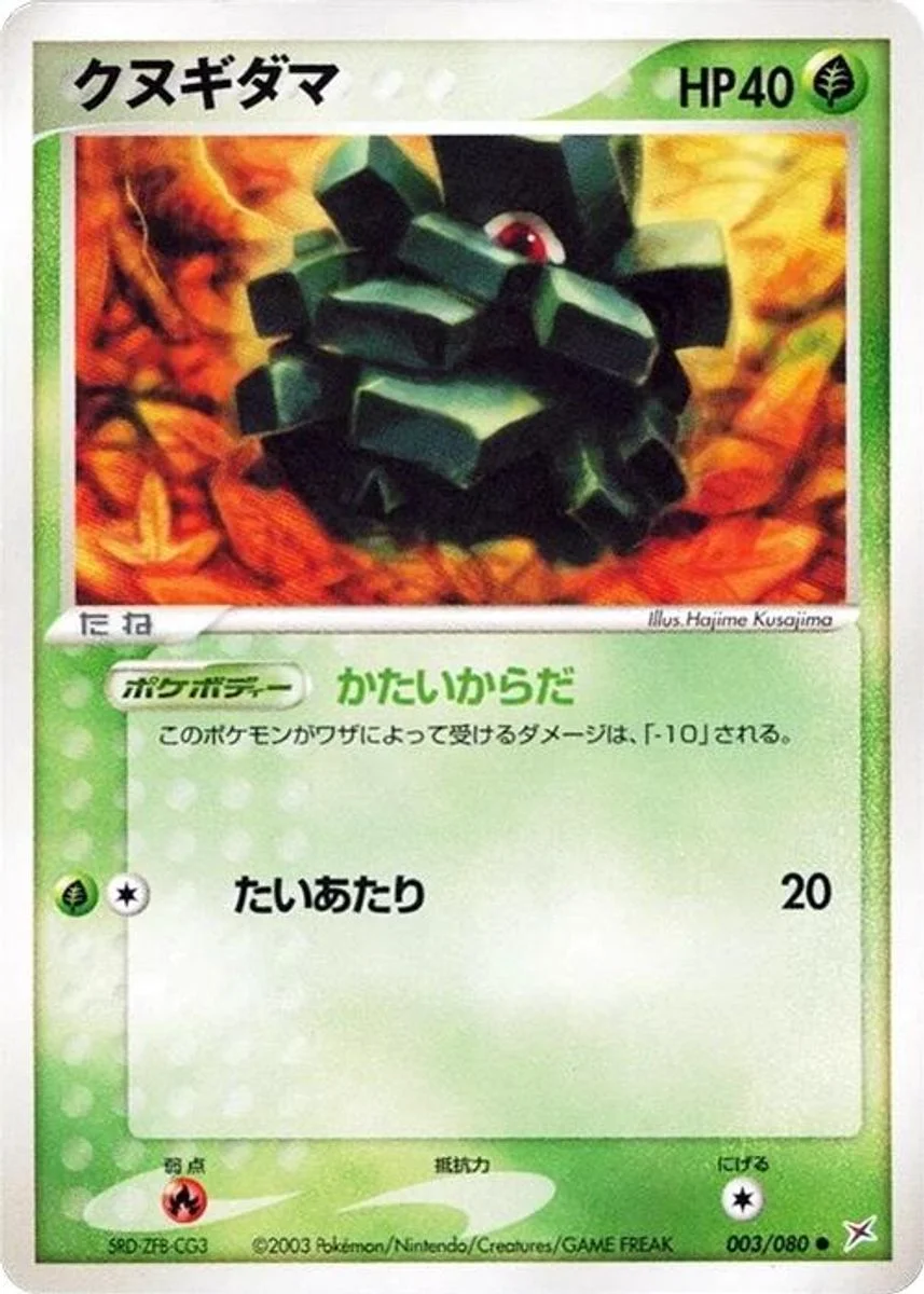 Pineco 「MAGMA_VS_AQUA_TWO_AMBITIONS 003/080」「JP」