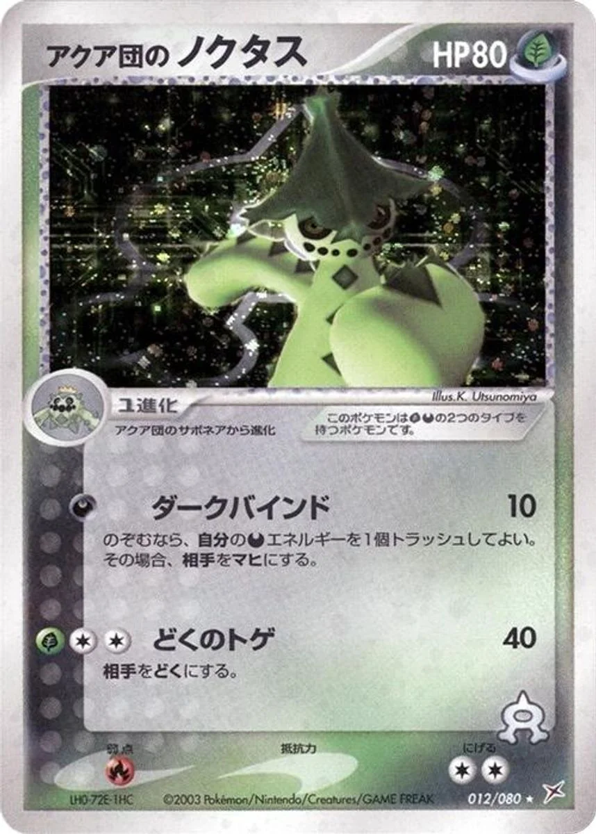 Team Aqua's Cacturne 「MAGMA_VS_AQUA_TWO_AMBITIONS 012/080」「JP」