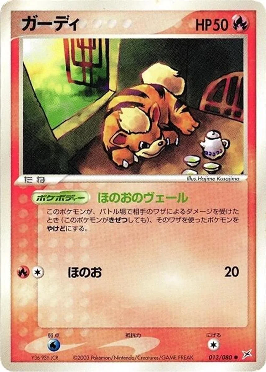 Growlithe 「MAGMA_VS_AQUA_TWO_AMBITIONS 013/080」「JP」