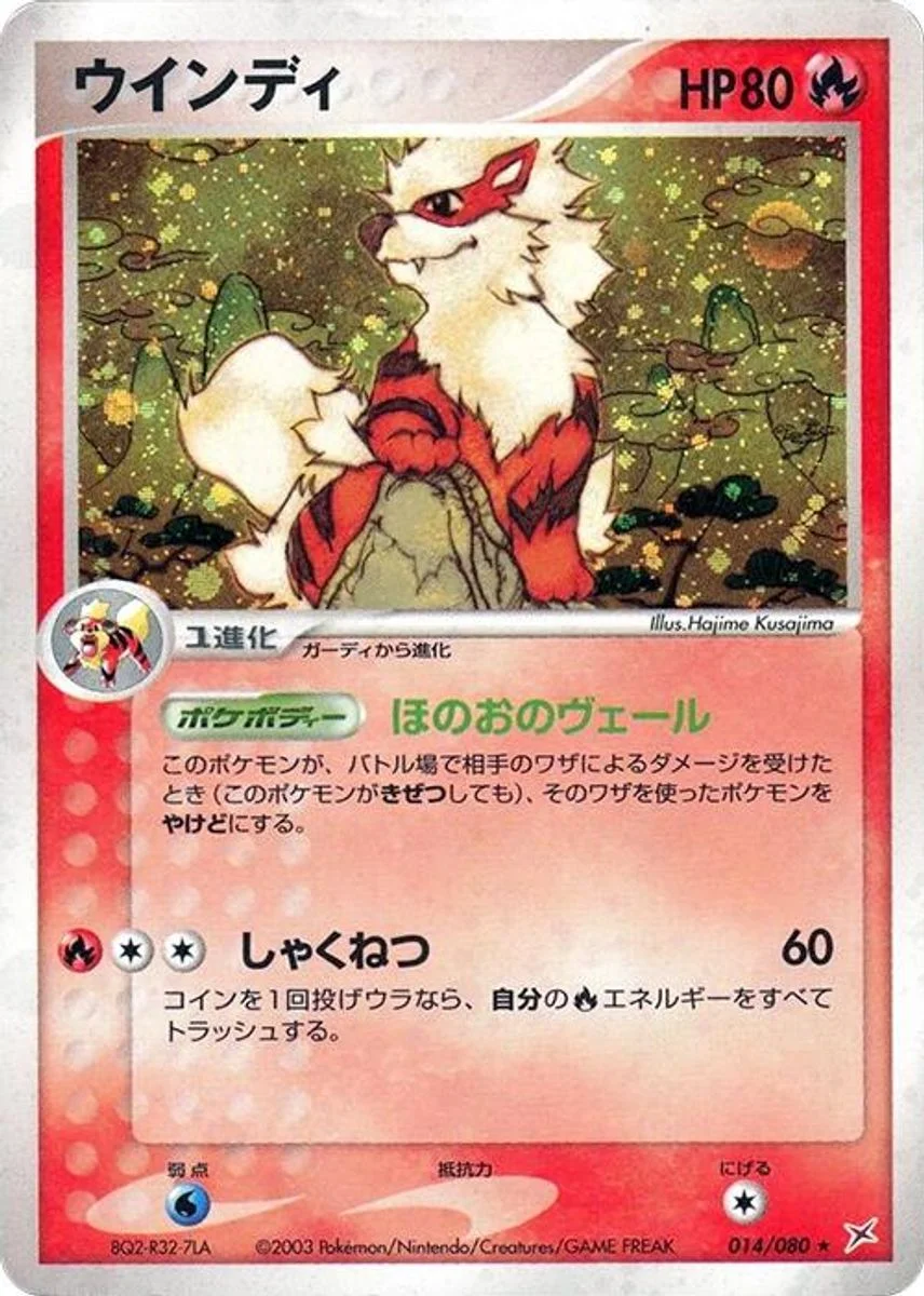 Arcanine 「MAGMA_VS_AQUA_TWO_AMBITIONS 014/080」「JP」