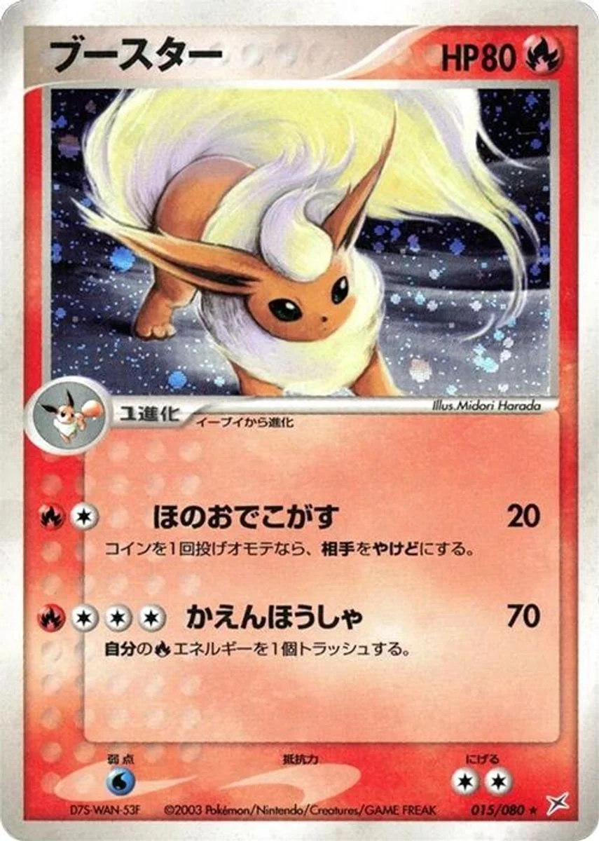 Flareon 「MAGMA_VS_AQUA_TWO_AMBITIONS 015/080」「JP」
