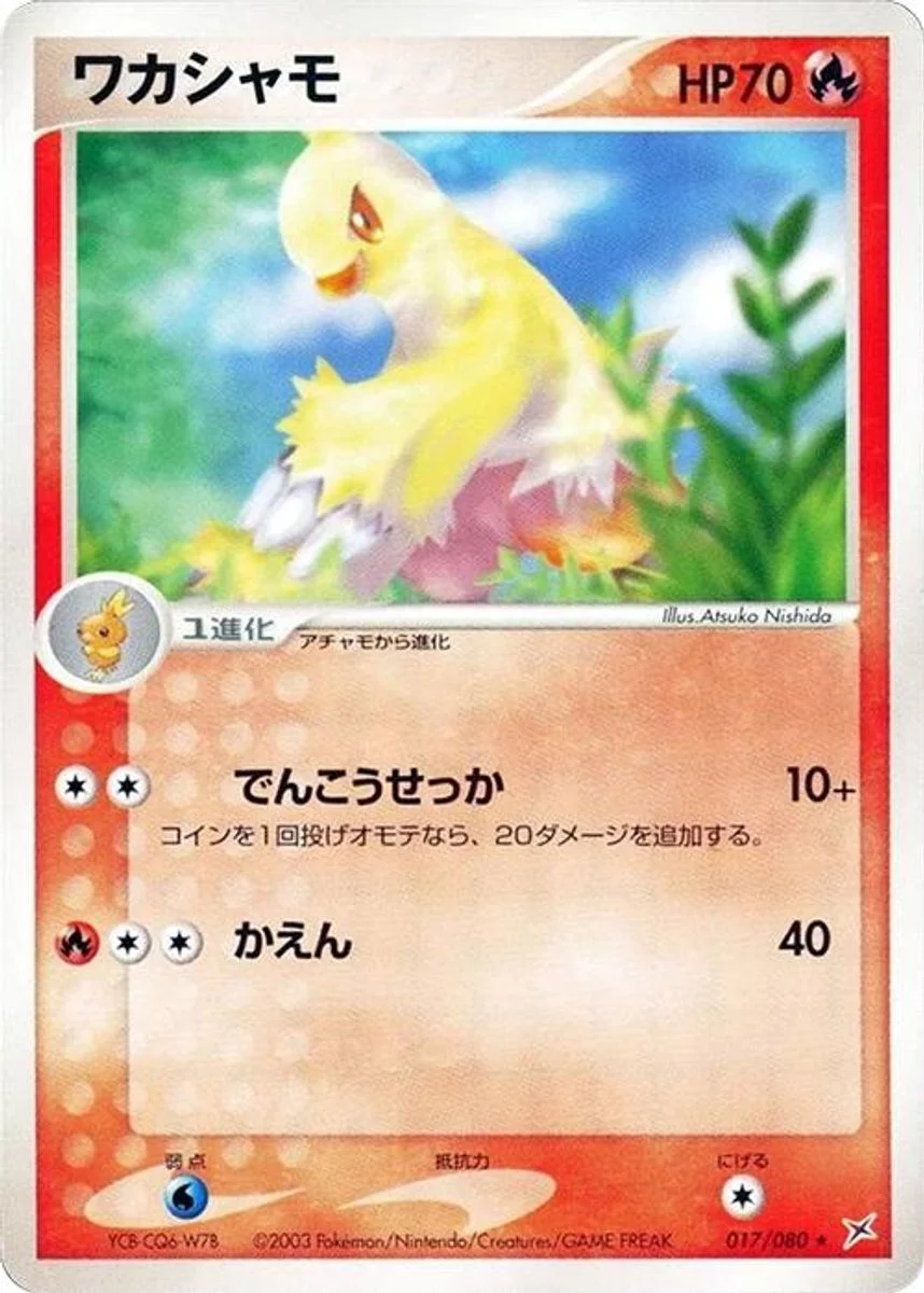 Combusken 「MAGMA_VS_AQUA_TWO_AMBITIONS 017/080」「JP」