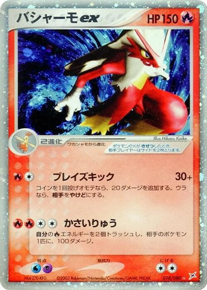 Blaziken ex 「MAGMA_VS_AQUA_TWO_AMBITIONS 018/080」「JP」