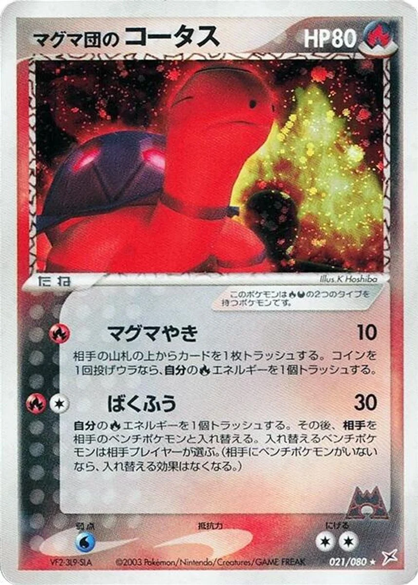 Team Magma's Torkoal 「MAGMA_VS_AQUA_TWO_AMBITIONS 021/080」「JP」