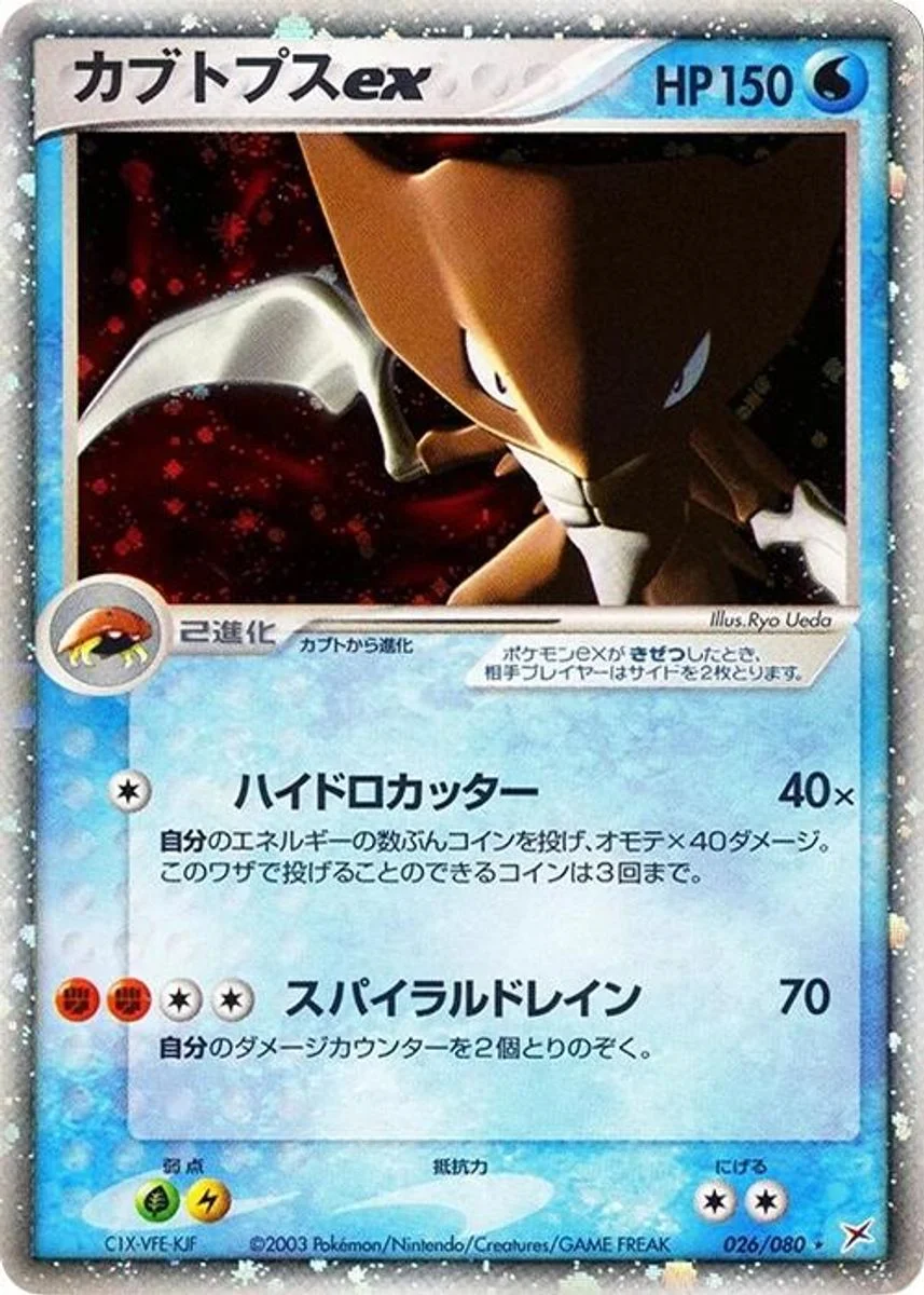 Kabutops ex 「MAGMA_VS_AQUA_TWO_AMBITIONS 026/080」「JP」