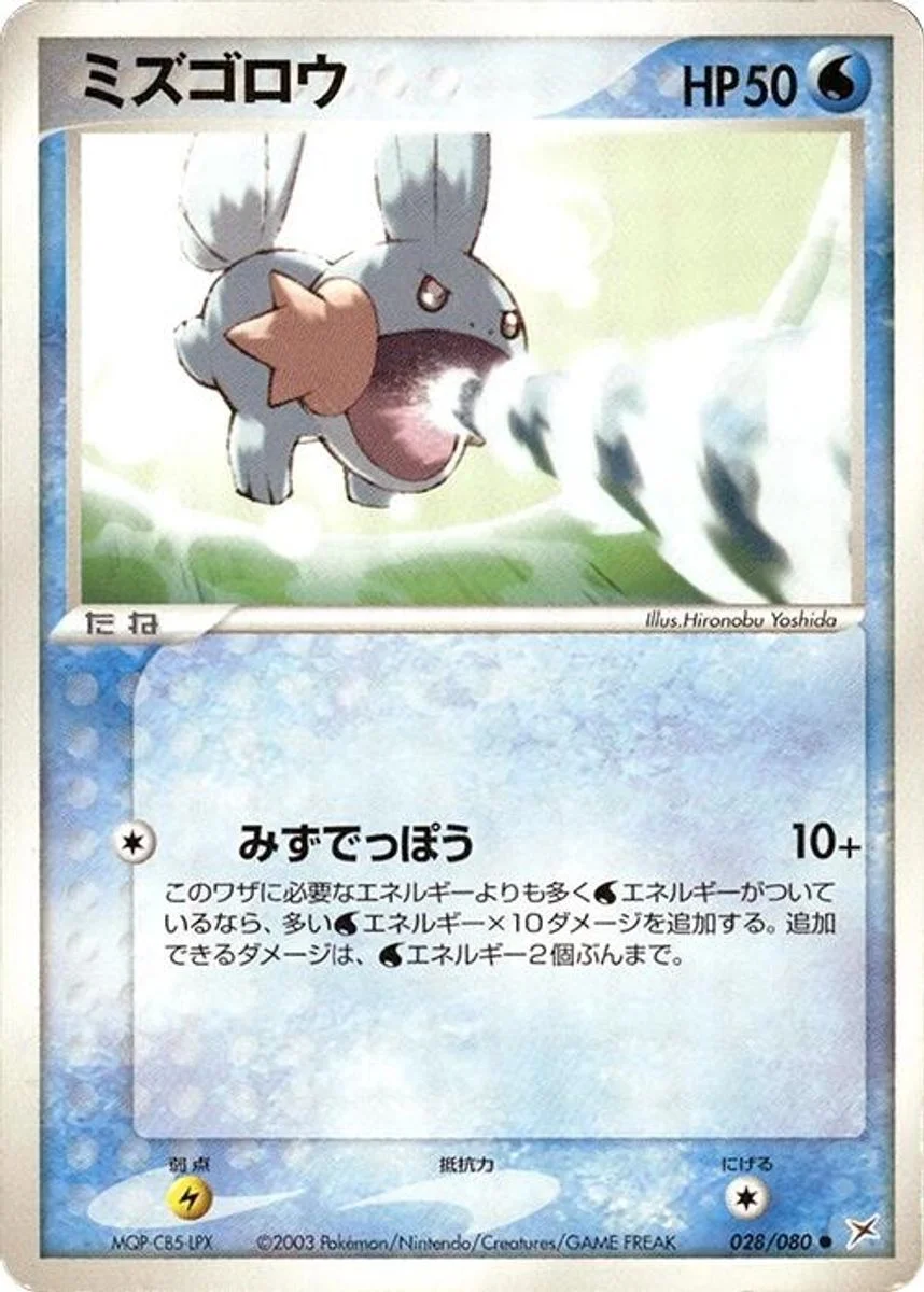 Mudkip 「MAGMA_VS_AQUA_TWO_AMBITIONS 028/080」「JP」