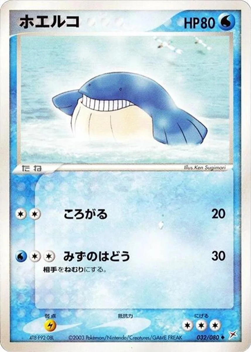 Wailmer 「MAGMA_VS_AQUA_TWO_AMBITIONS 032/080」「JP」